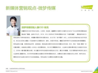 《2020年中国新媒体营销策略白皮书》解读与微梦营销实践