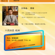筑梦微博 微梦杭州社会化营销沙龙——用心营销，惊喜每一刻